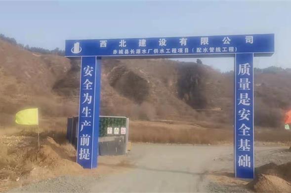 赤城县长源水厂供水工程项目（配水管线工程）